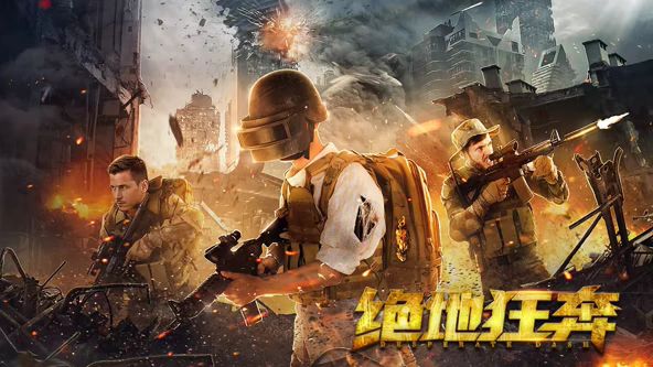《山下是绝路山上是生门》海报